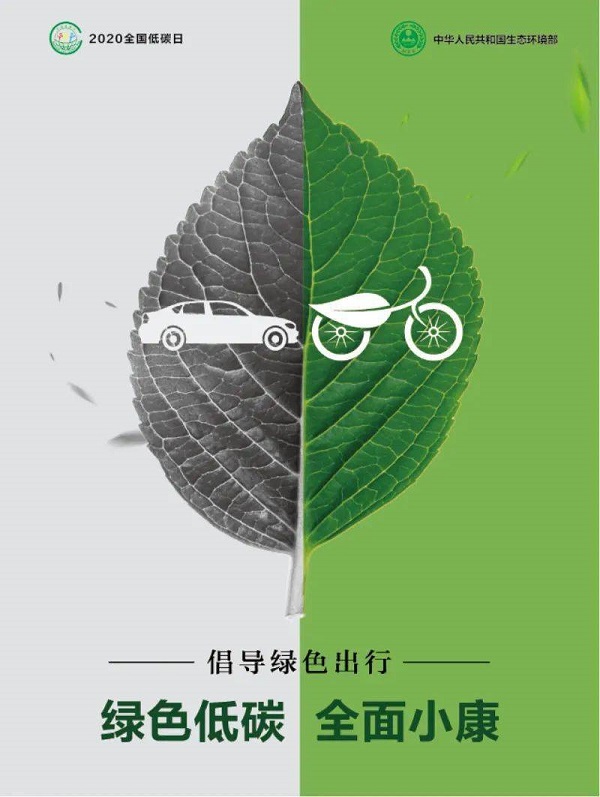 绿色出行.jpeg
